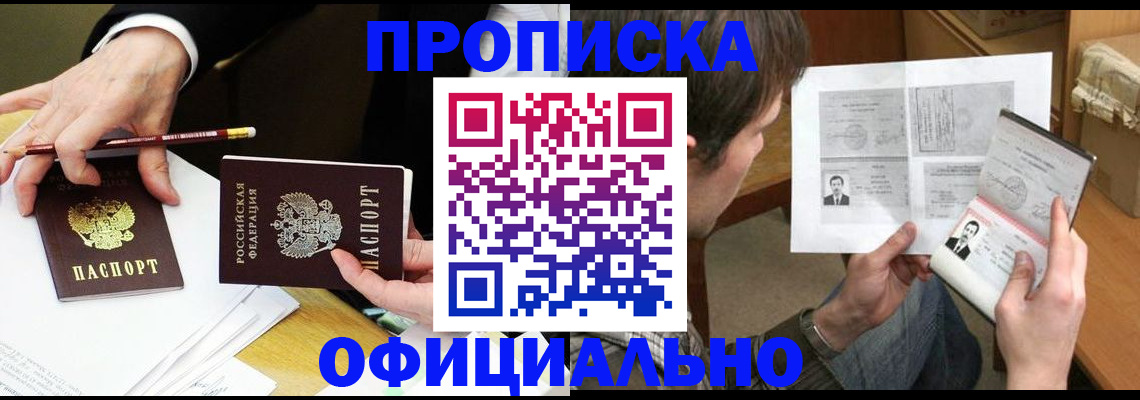 прописка регистрация в Сафоново