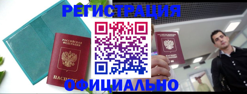 купить прописку в Сафоново