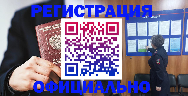 прописка 2025 в Сафоново